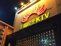 -幸福时光PARTY K(八里桥店)