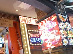 -钢管厂歆瑞源油卤串串香(春熙路太古里店)