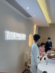 -四川娇点医学美容医院