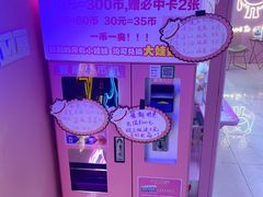 -+WAWA夹娃娃专门店·抓娃娃