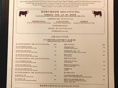 菜单-罗宾斯牛排馆(重庆丽晶酒店)