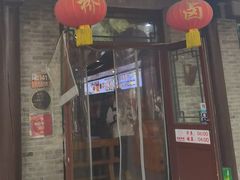 -北新桥卤煮老店(北新桥店)