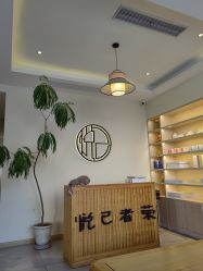 -悦己美容养生