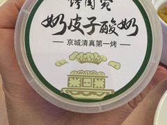 -烤肉宛饭庄(南礼士路店)