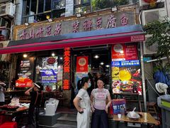 -青山青豆花·笑禅豆腐鱼(黄泥塝店)