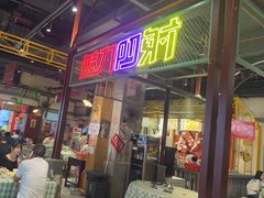 -彭耕记猪油炒小菜(吉联mall店)