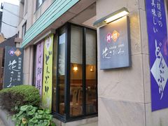 -料理茶屋 花さがみ