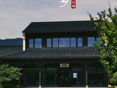 -雅达·阳羡溪山小镇中心