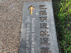 -汉长安城未央宫国家考古遗址公园