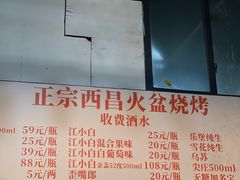 -大凉山彝家烤肉坊自助西昌火盆烧烤(建设路店)