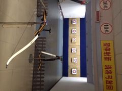 道顺射箭馆(浦东店)-道顺射箭·团建·骑射(张杨路店)