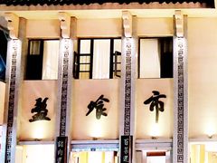 -盘飧市(春熙路店)