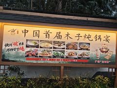 -木子山庄·安徽省老字号·中国炖锅宴