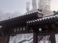 -少华山国家森林公园