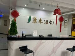 -康宝养生馆(机场路店)