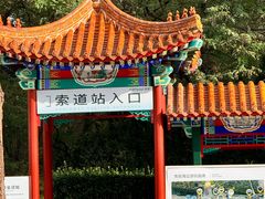 -南戴河国际娱乐中心