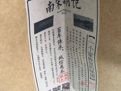 -南宋胡记(杭州体育场路店)
