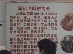 -涂记油酥饼(江汉三路店)