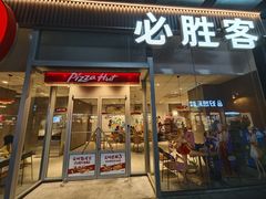 -必胜客(武进万达店)