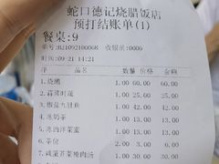 账单-老字号蛇口德记烧腊饭店·海鲜加工