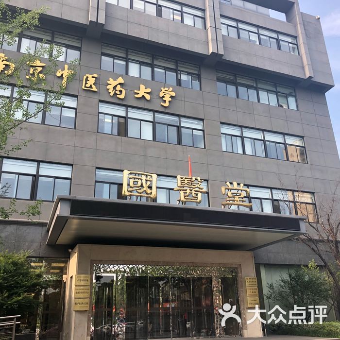 南中医丰盛健康城有限公司图片-北京医院-大众点评网