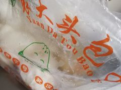 -袁大头包子(光华路店)