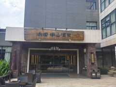 -天目湖涵田半山温泉