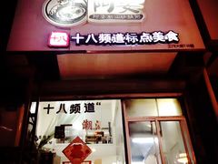 -阿婆潮汕砂锅粥(王府大街店)