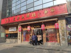 门面-长安大牌档之西安博物院文化餐厅(中贸店)
