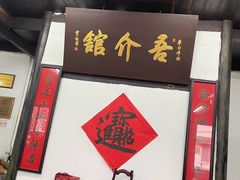 -吾介小籠館