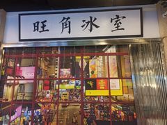 门面-七爷清汤腩·港式餐厅(金狮广场店)