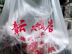 -章云板鸭(评事街店)