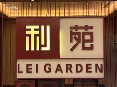 -利苑酒家(华熙国际店)