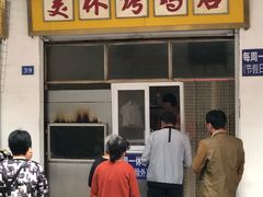 门面-美林烤鸡店