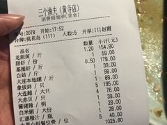账单-黄寺蒸汽海鲜(黄寺大街店)
