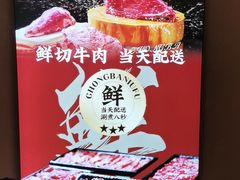 -重八牛府之小有名气(大望路店)
