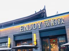 门面-薇酌饮·陕西菜(南门外店)