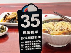 -苏州老字号·苏面斋·秃黄油·三虾面苏式面馆