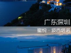 -蜜悦·波西塔诺悬崖海景餐厅