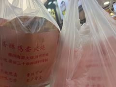 -曹县名吃香酥鸡蛋火烧(芙蓉街店)