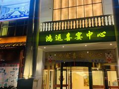 -松沪名灶·豆浆鱼头·新上海菜(飞航吾悦广场店)