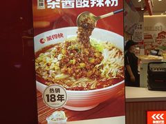 -莱得快酸辣粉(天和里店)