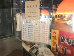 -黄家烤肉(北坦店)