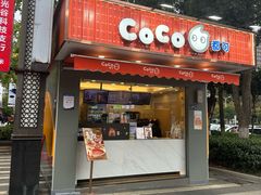 -CoCo都可(光谷天地店)