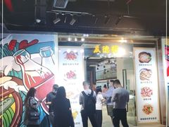 -友德福.老字号粤菜.广州地标融合美食(荔湾路店)