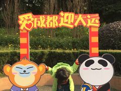 -成都动物园