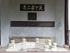 -惠山古镇·寄畅园