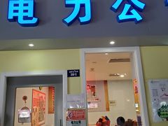 -成都星期8小镇(江宁南路店)