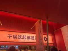 -六月雪干锅(绵阳凯德广场店)
