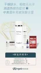 -安吉拉青春化管理中心